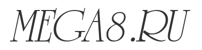 Скачать шрифт a_Romanus Italic