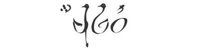 Скачать шрифт Tengwar Teleri Regular